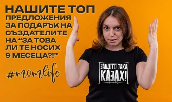 Перфектният подарък за всяка майка – Тениски, които носят усмивки!