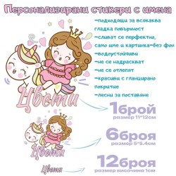 Стикери с име – Принцеса и еднорог
