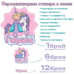 Стикери с име – Принцеса и еднорог върху облак