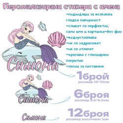 Стикери с име – Русалка на кит