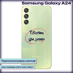 Персонализиран калъф за Samsung Galaxy A24