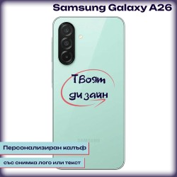 Персонализиран калъф за Samsung Galaxy A26