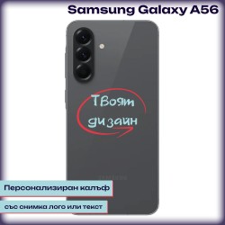 Персонализиран калъф за Samsung Galaxy A56