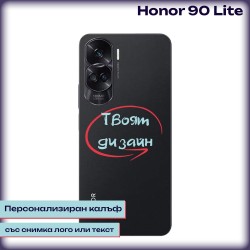 Персонализиран калъф за Honor 90 Lite