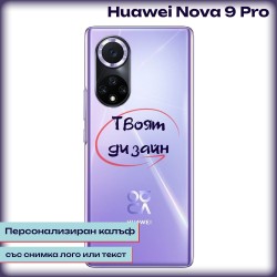 Персонализиран калъф за Huawei Nova 9 Pro