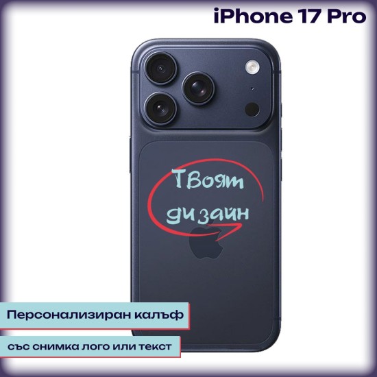 Персонализиран калъф за iPhone 17 Pro Персонализиран калъф за iPhone 17 Pro - Кейс със снимка