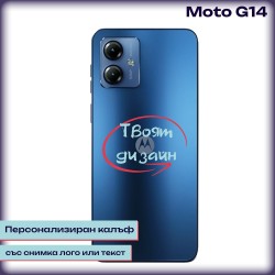 Персонализиран калъф за Moto G14