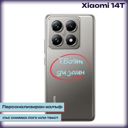 Персонализиран калъф за Xiaomi 14T