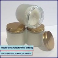 Персонализирана ароматна свещ