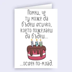 Картичка - ЧРД Можеш всичко