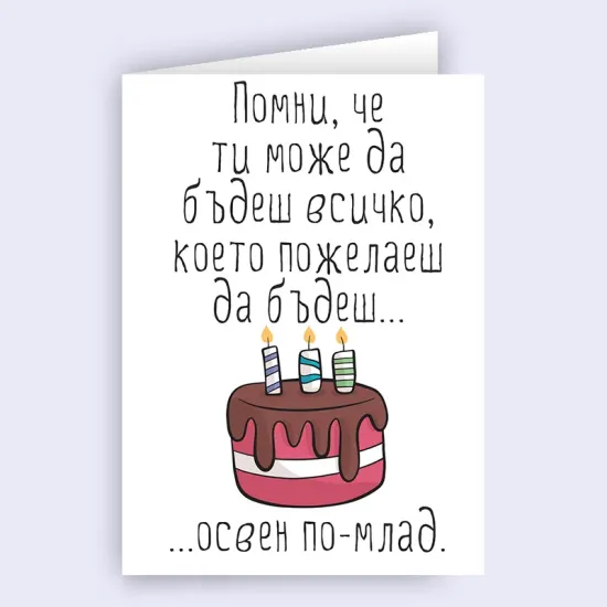 Картичка - ЧРД Можеш всичко