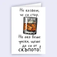 Картичка - ЧРД на най-скъпото