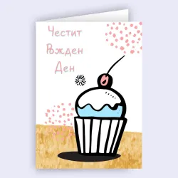 Картичка - Честит рожден ден с мъфин