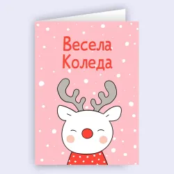 Картичка - Весела Коледа с еленче