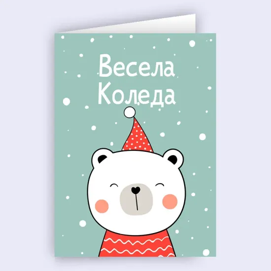 Картичка - Весела Коледа с мече