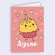 Забавна картичка за рожден ден - Духай