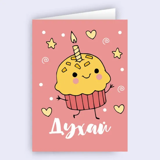 Забавна картичка за рожден ден - Духай