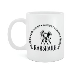 Чаша за зодия Близнаци