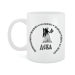 Чаша за зодия Дева