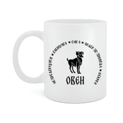 Чаша за зодия Овен