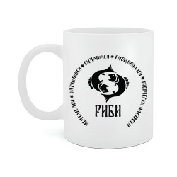 Чаша за зодия Риби