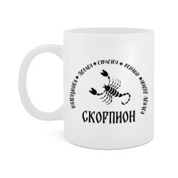 Чаша за зодия Скорпион