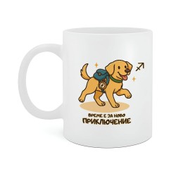 Чаша за Стрелец