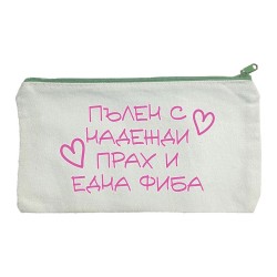 Несесер пълен с надежди