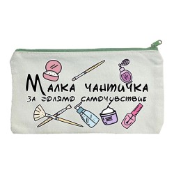 Несесер за самочувствие