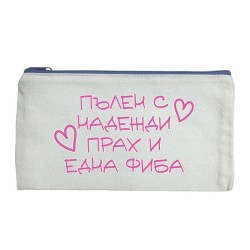 Несесер пълен с надежди