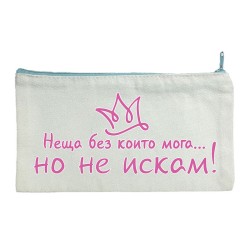 Несесер Мога но не искам