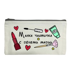 Несесер за магии