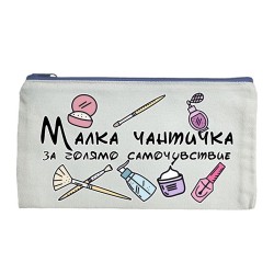 Несесер за самочувствие