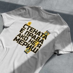 Тениска Стената е правя