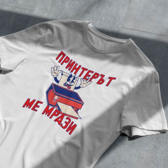 Тениска Принтерът ме мрази Тениска Принтерът ме мрази