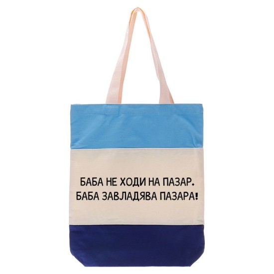 Tote bag чанта Баба завладява пазара
