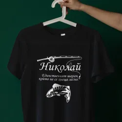 Тениска Николай - труден за хващане