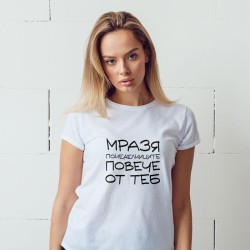 Тениска Мразя понеделниците