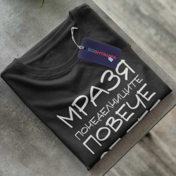 Тениска Мразя понеделниците