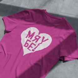 Тениска Мяу Бе