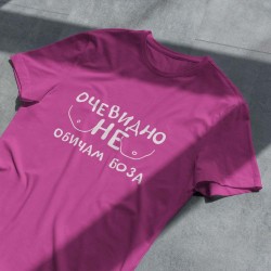Тениска Не обичам боза