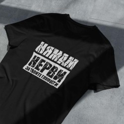 Тениска Нямам нерви за глупости