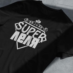 Тениска Super Леля