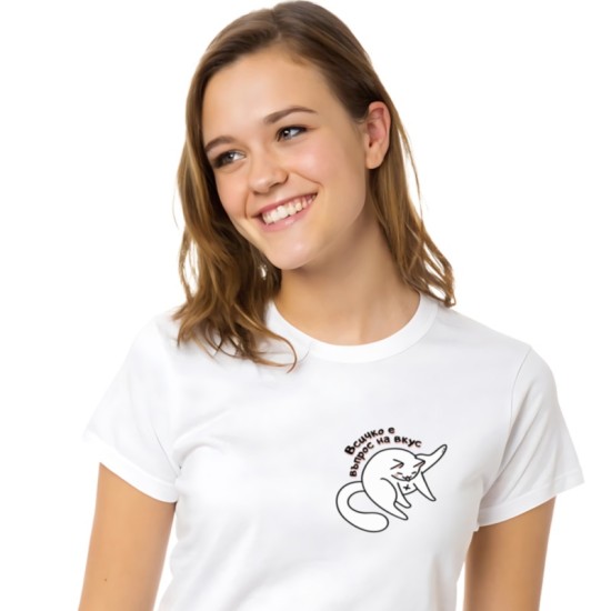 Тениска Всичко е въпрос на вкус