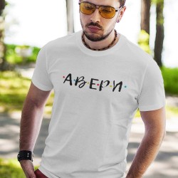 Тениска Авери