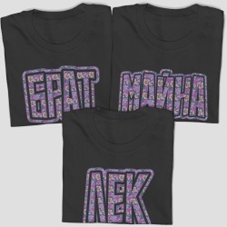 Тениска Брат Майна Лек