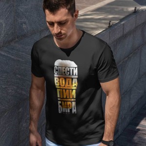 Тениска Спести вода-пии бира