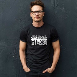 Тениска Страхотен мъж