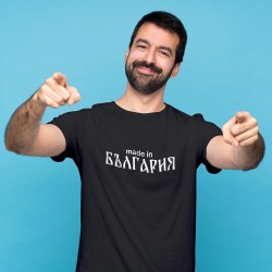 Тениска made in България