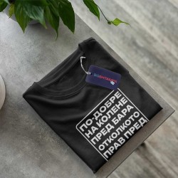 Тениска По-добре на колене пред бара